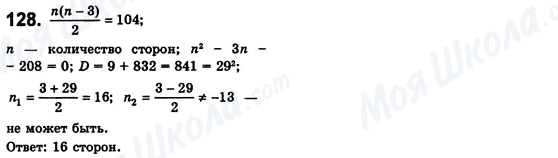 ГДЗ Алгебра 8 класс страница 128