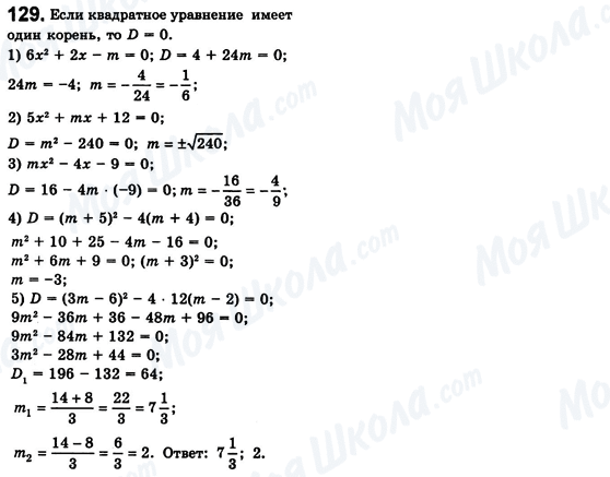 ГДЗ Алгебра 8 класс страница 129