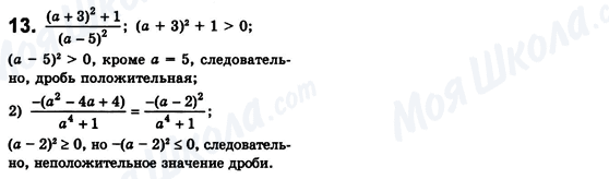 ГДЗ Алгебра 8 клас сторінка 13