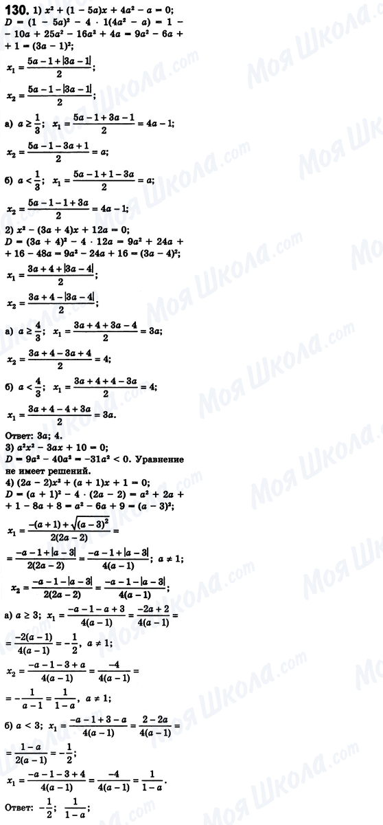 ГДЗ Алгебра 8 клас сторінка 130