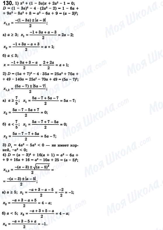 ГДЗ Алгебра 8 класс страница 130