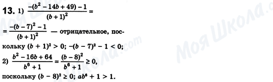 ГДЗ Алгебра 8 класс страница 13