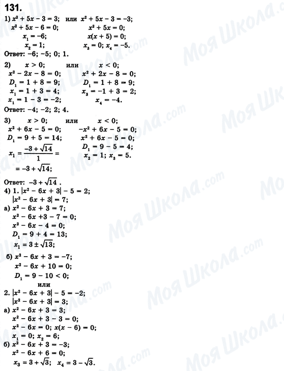 ГДЗ Алгебра 8 клас сторінка 131