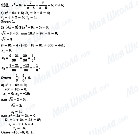 ГДЗ Алгебра 8 класс страница 132