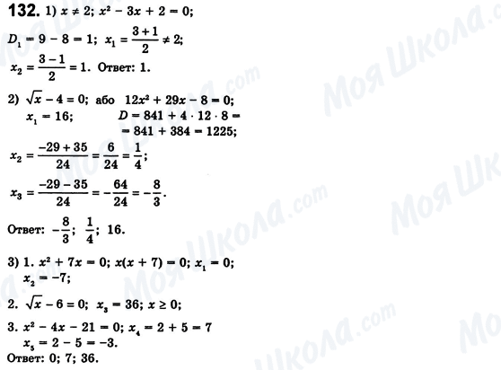ГДЗ Алгебра 8 клас сторінка 132