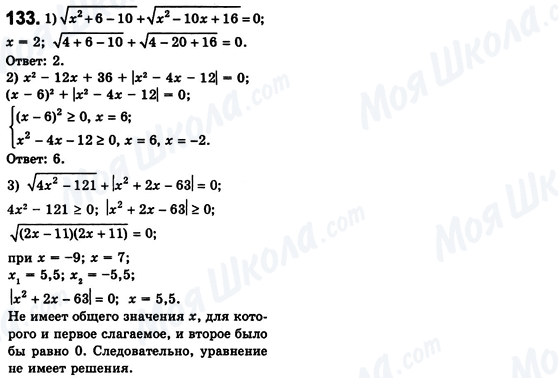 ГДЗ Алгебра 8 класс страница 133