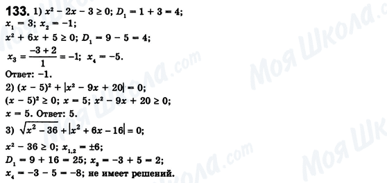 ГДЗ Алгебра 8 класс страница 133