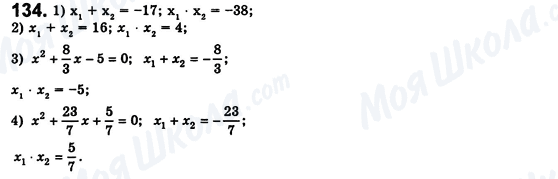 ГДЗ Алгебра 8 клас сторінка 134