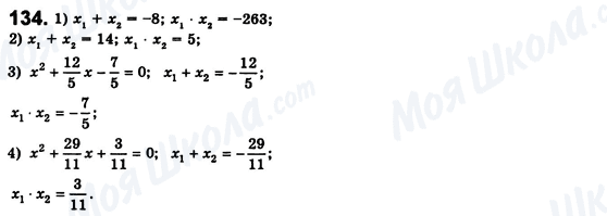 ГДЗ Алгебра 8 класс страница 134