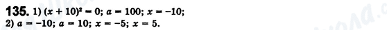 ГДЗ Алгебра 8 класс страница 135
