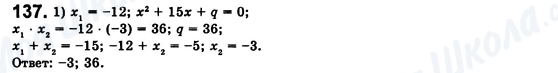 ГДЗ Алгебра 8 клас сторінка 137