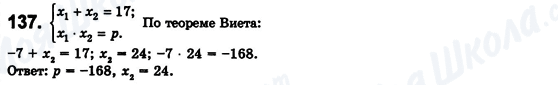 ГДЗ Алгебра 8 класс страница 137