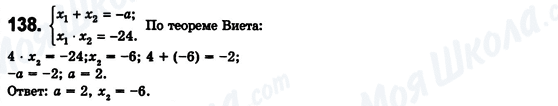 ГДЗ Алгебра 8 класс страница 138