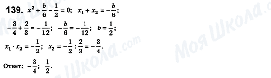 ГДЗ Алгебра 8 класс страница 139