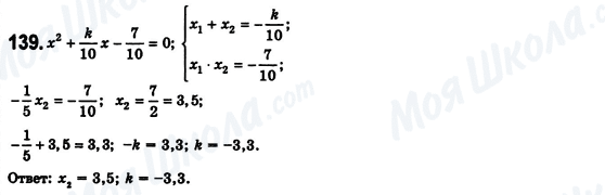 ГДЗ Алгебра 8 класс страница 139