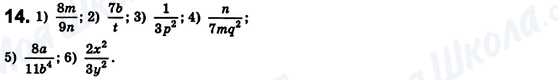 ГДЗ Алгебра 8 класс страница 14
