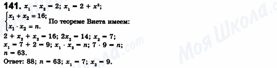 ГДЗ Алгебра 8 класс страница 141