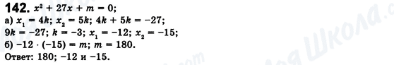 ГДЗ Алгебра 8 клас сторінка 142