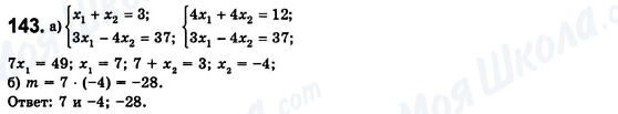 ГДЗ Алгебра 8 клас сторінка 143