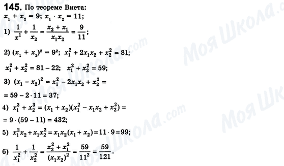 ГДЗ Алгебра 8 клас сторінка 145