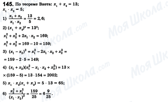 ГДЗ Алгебра 8 класс страница 145