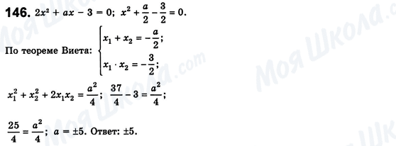 ГДЗ Алгебра 8 класс страница 146