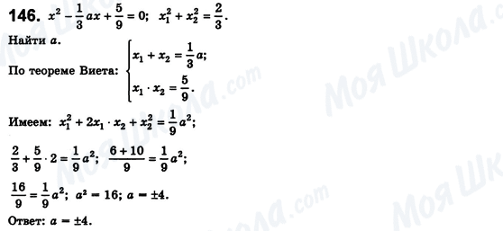 ГДЗ Алгебра 8 клас сторінка 146