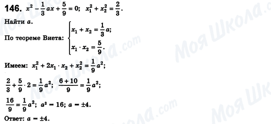 ГДЗ Алгебра 8 класс страница 146