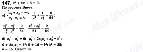 ГДЗ Алгебра 8 класс страница 147