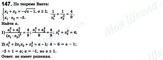 ГДЗ Алгебра 8 класс страница 147