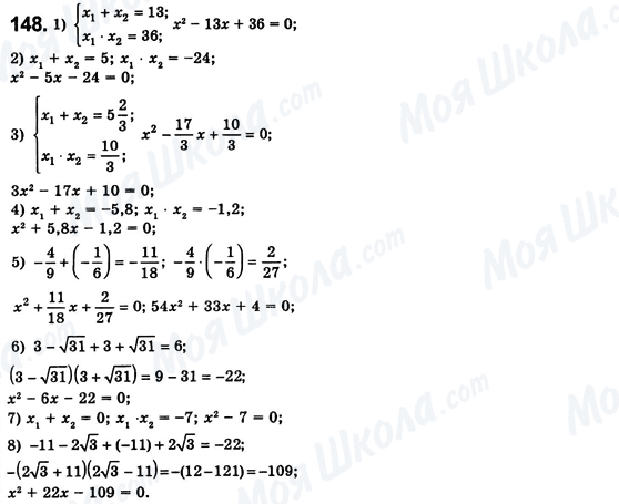 ГДЗ Алгебра 8 клас сторінка 148