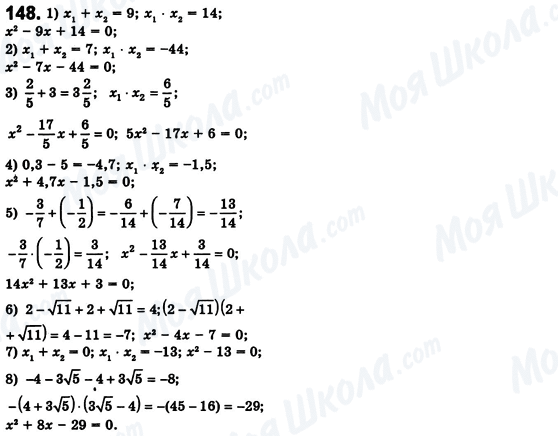 ГДЗ Алгебра 8 класс страница 148