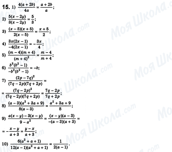 ГДЗ Алгебра 8 клас сторінка 15