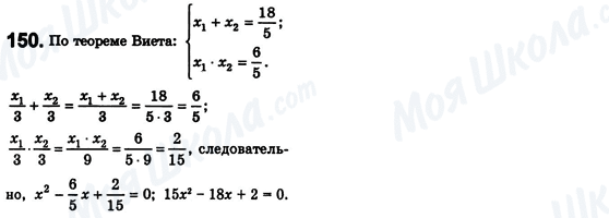 ГДЗ Алгебра 8 клас сторінка 150