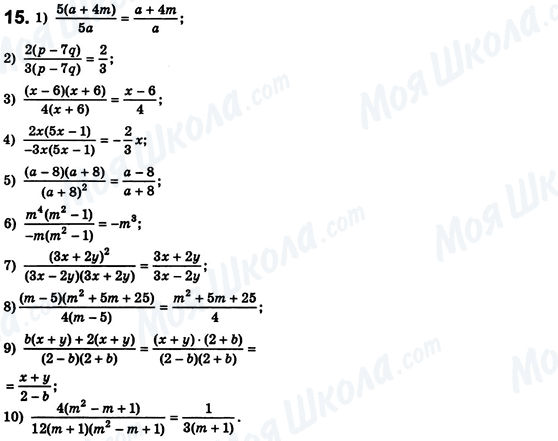 ГДЗ Алгебра 8 класс страница 15