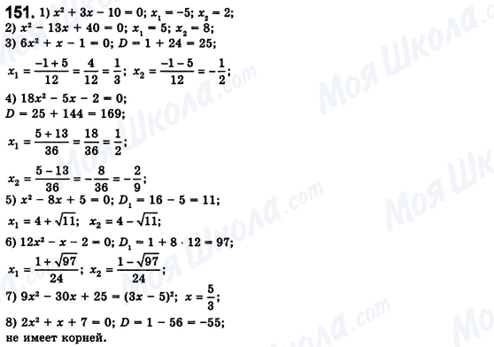 ГДЗ Алгебра 8 класс страница 151