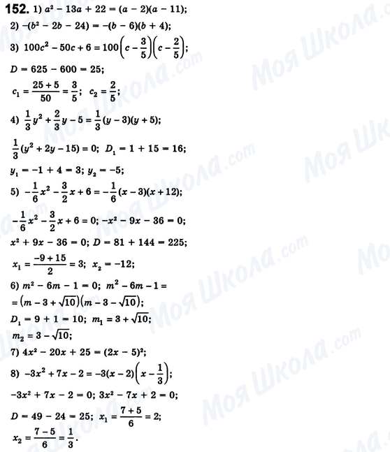 ГДЗ Алгебра 8 класс страница 152