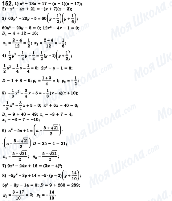 ГДЗ Алгебра 8 клас сторінка 152