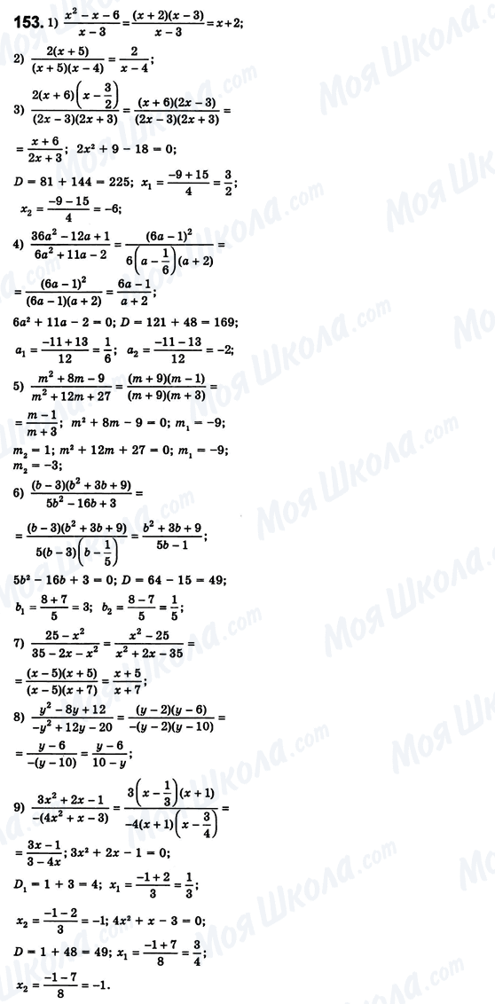 ГДЗ Алгебра 8 класс страница 153