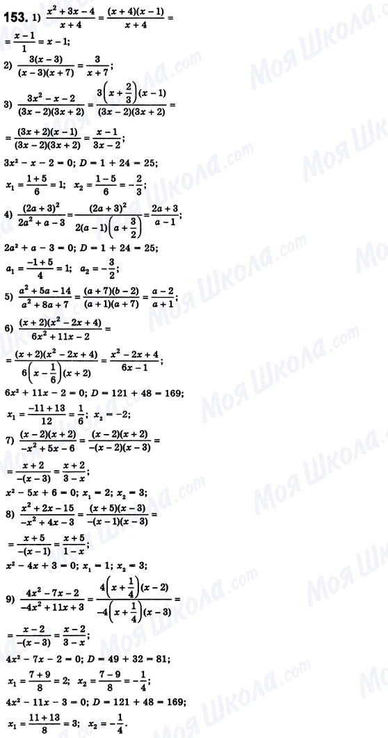ГДЗ Алгебра 8 клас сторінка 153