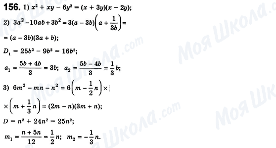 ГДЗ Алгебра 8 класс страница 156