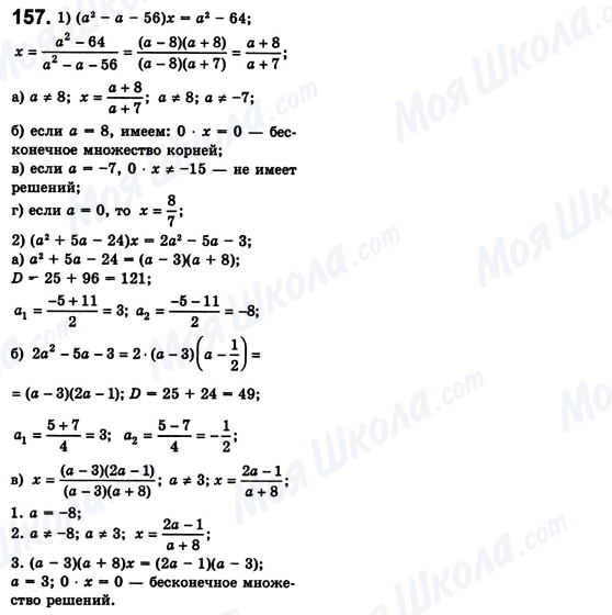 ГДЗ Алгебра 8 клас сторінка 157