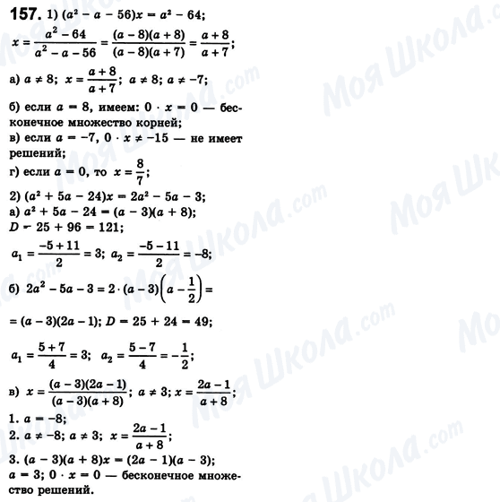 ГДЗ Алгебра 8 класс страница 157