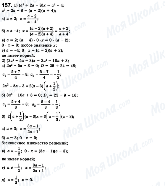 ГДЗ Алгебра 8 класс страница 157
