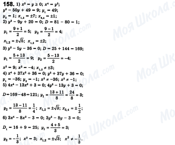 ГДЗ Алгебра 8 класс страница 158