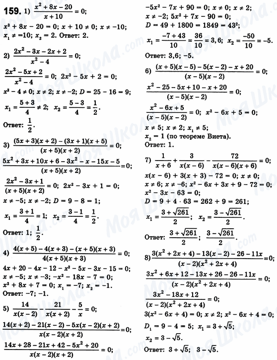 ГДЗ Алгебра 8 класс страница 159