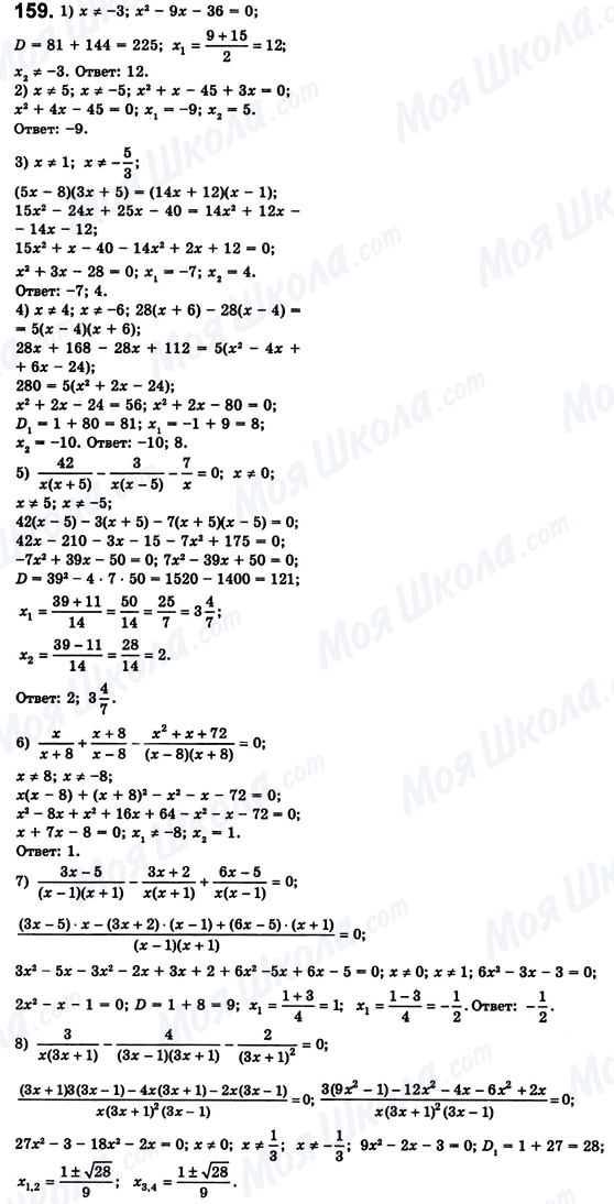 ГДЗ Алгебра 8 клас сторінка 159