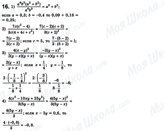 ГДЗ Алгебра 8 клас сторінка 16