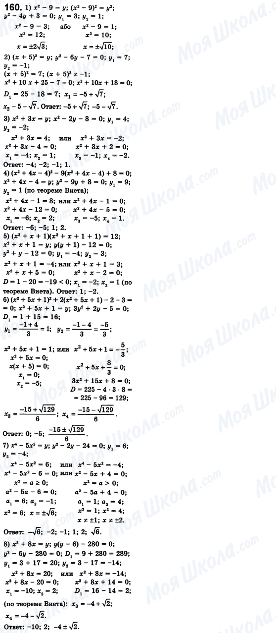 ГДЗ Алгебра 8 клас сторінка 160
