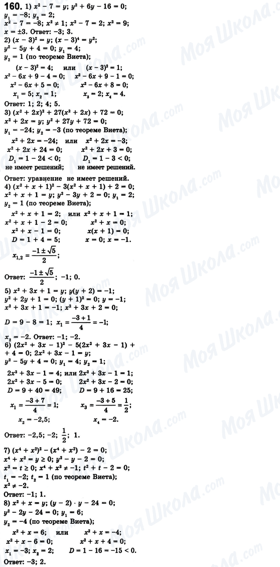 ГДЗ Алгебра 8 клас сторінка 160